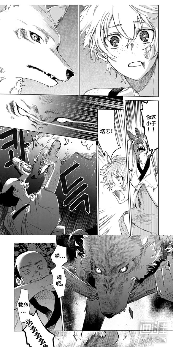狼群中的少年第14话第1页