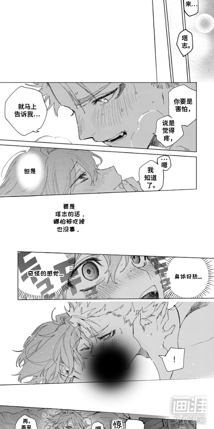 狼群中的少年漫画-图6