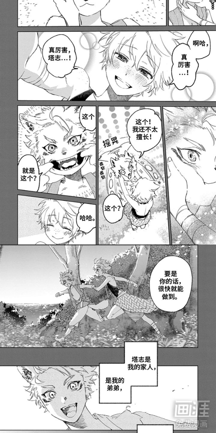 狼群中的少年漫画-图7