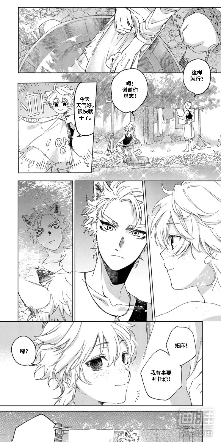 狼群中的少年漫画-图0