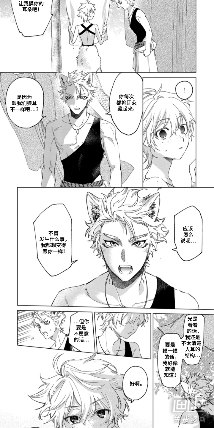 狼群中的少年漫画-图1