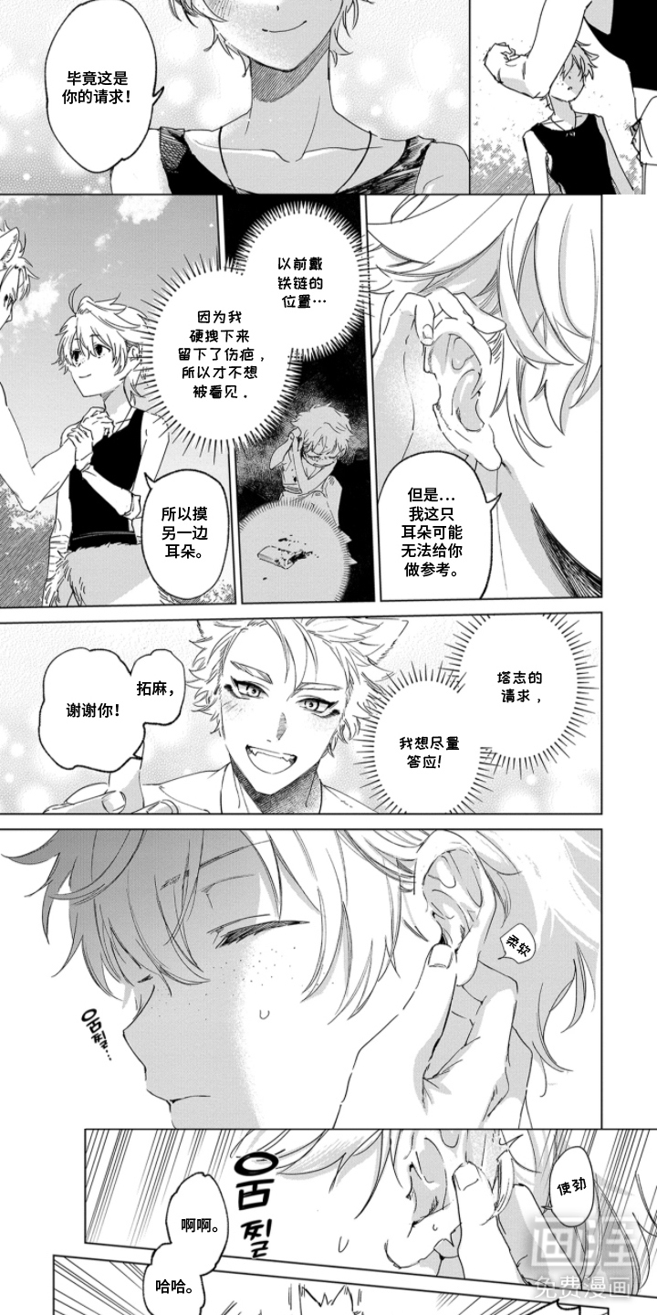 狼群中的少年漫画-图2