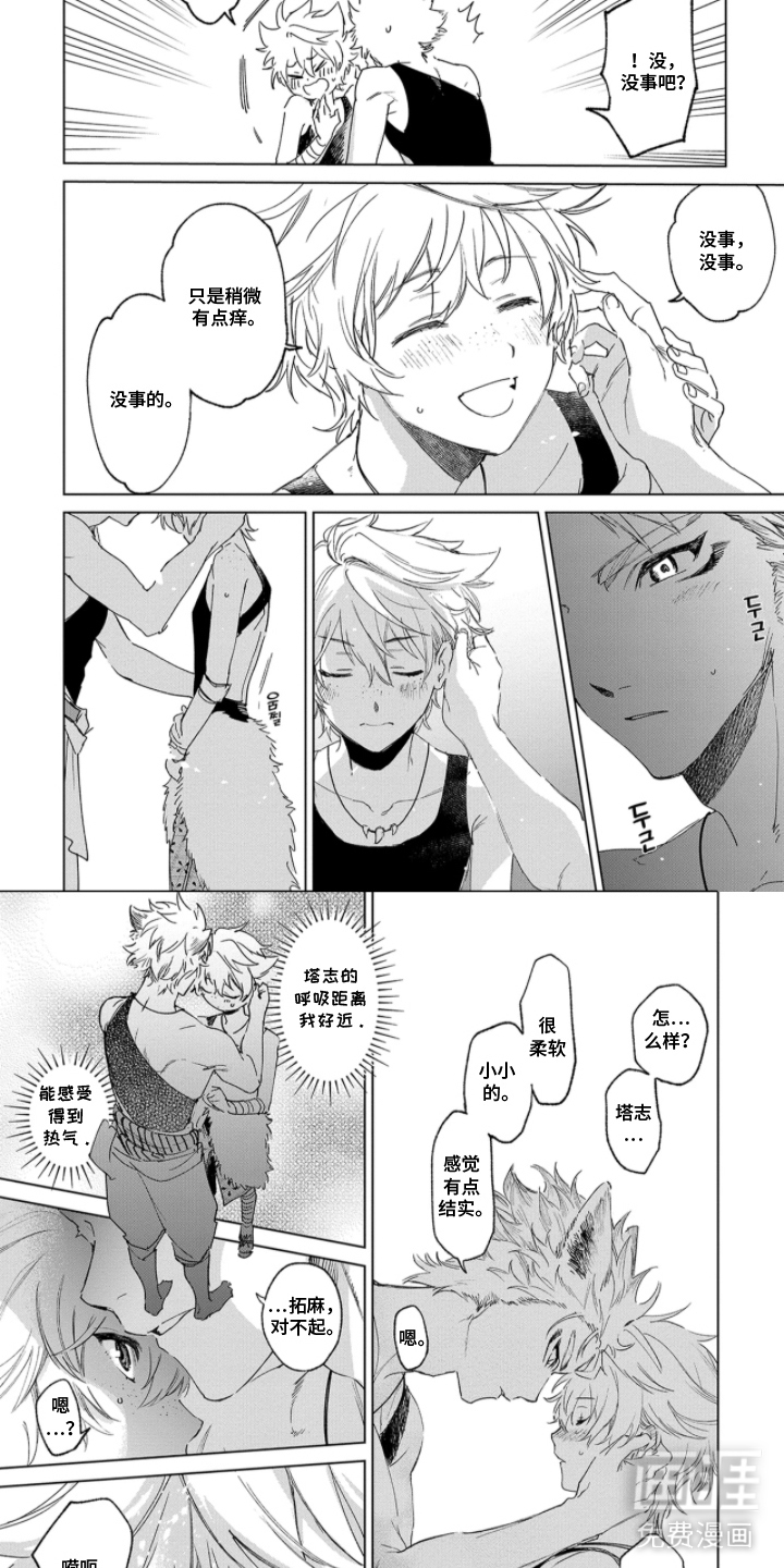 狼群中的少年漫画-图3