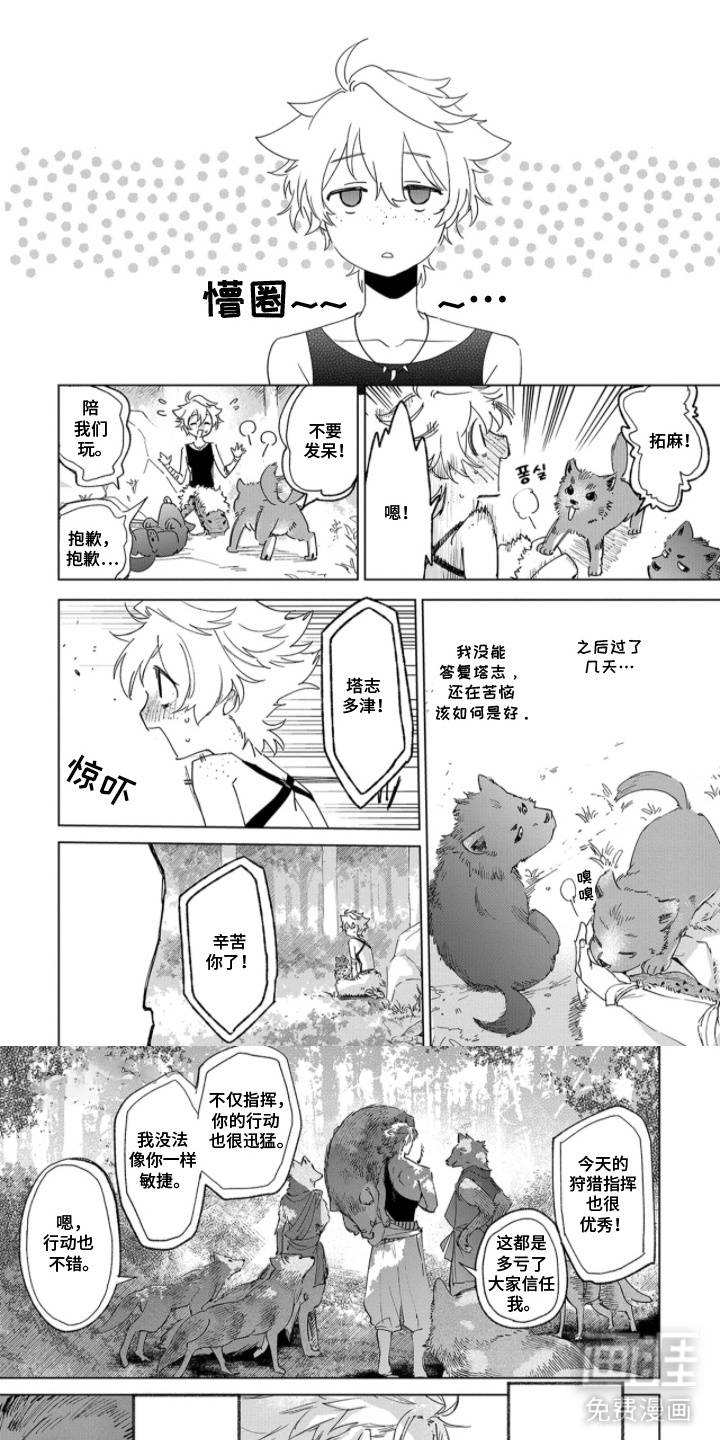 狼群中的少年漫画-图0