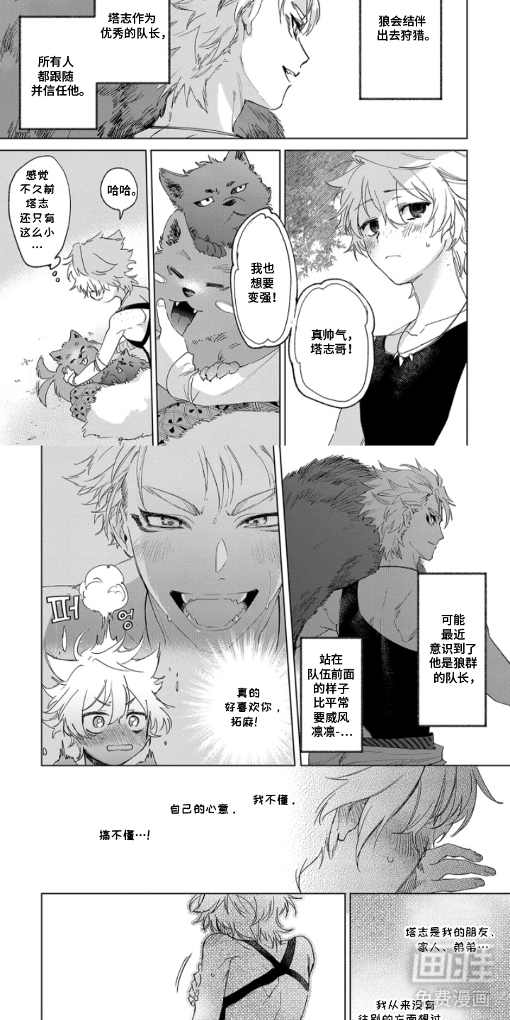 狼群中的少年漫画-图1
