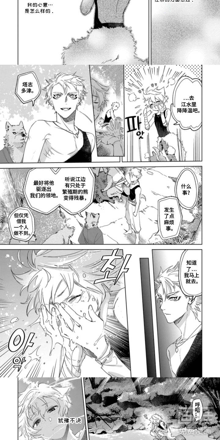 狼群中的少年漫画-图2