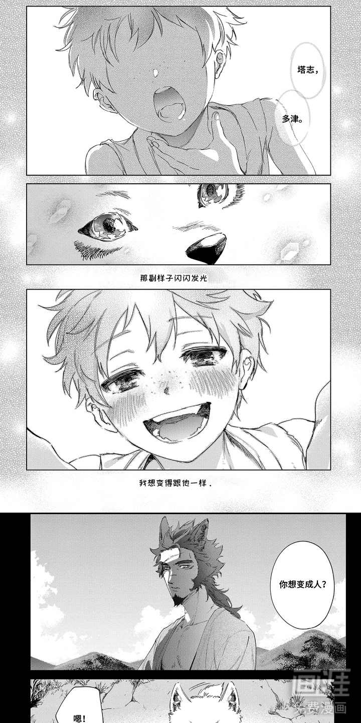 狼群中的少年第5话第1页
