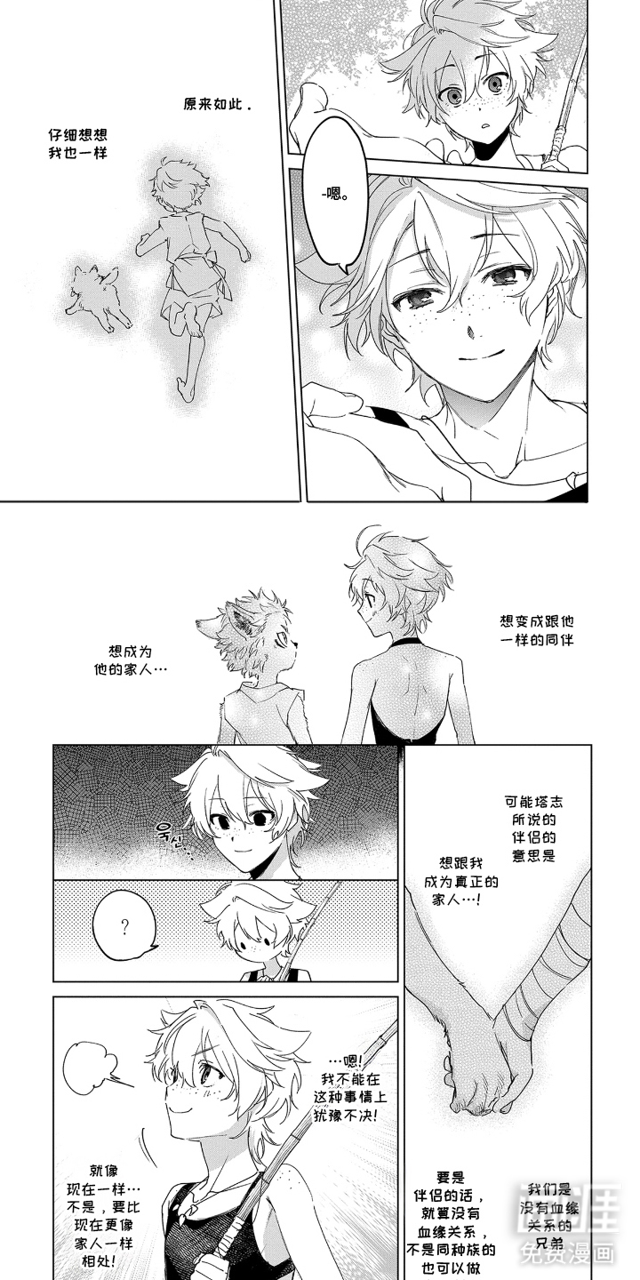 狼群中的少年漫画-图6