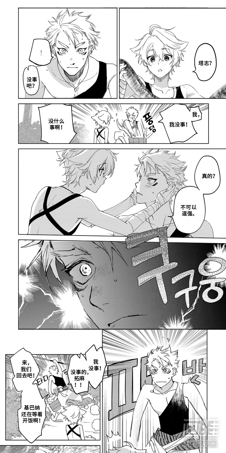 狼群中的少年第6话第1页