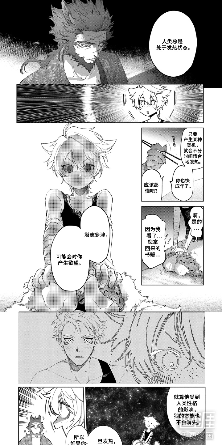 狼群中的少年漫画-图5