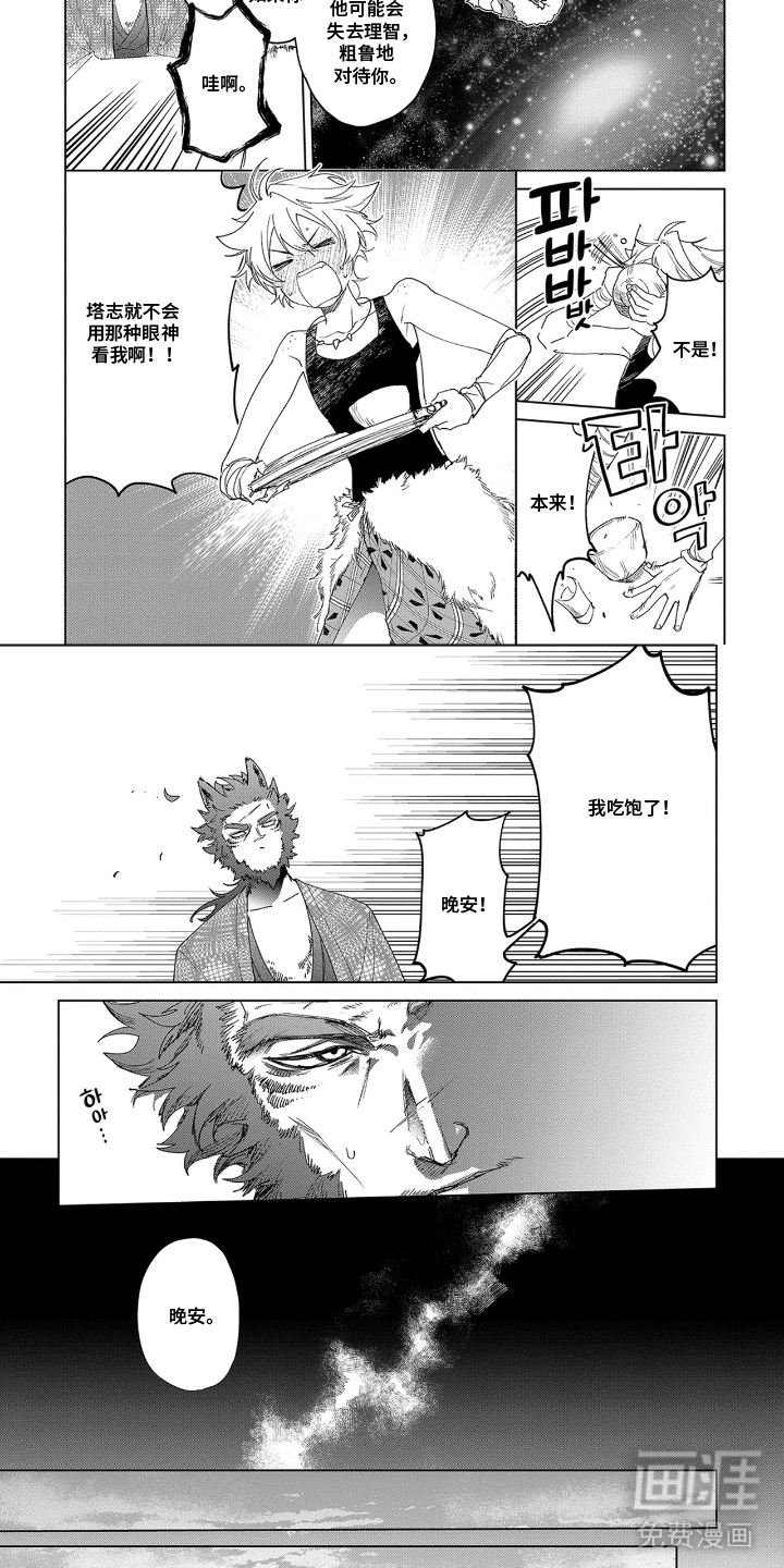 狼群中的少年漫画-图6