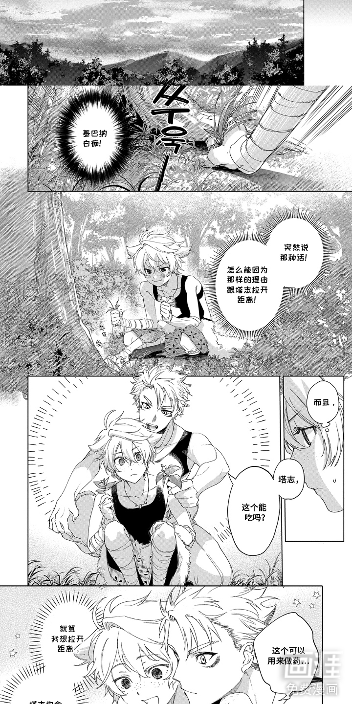 狼群中的少年漫画-图7