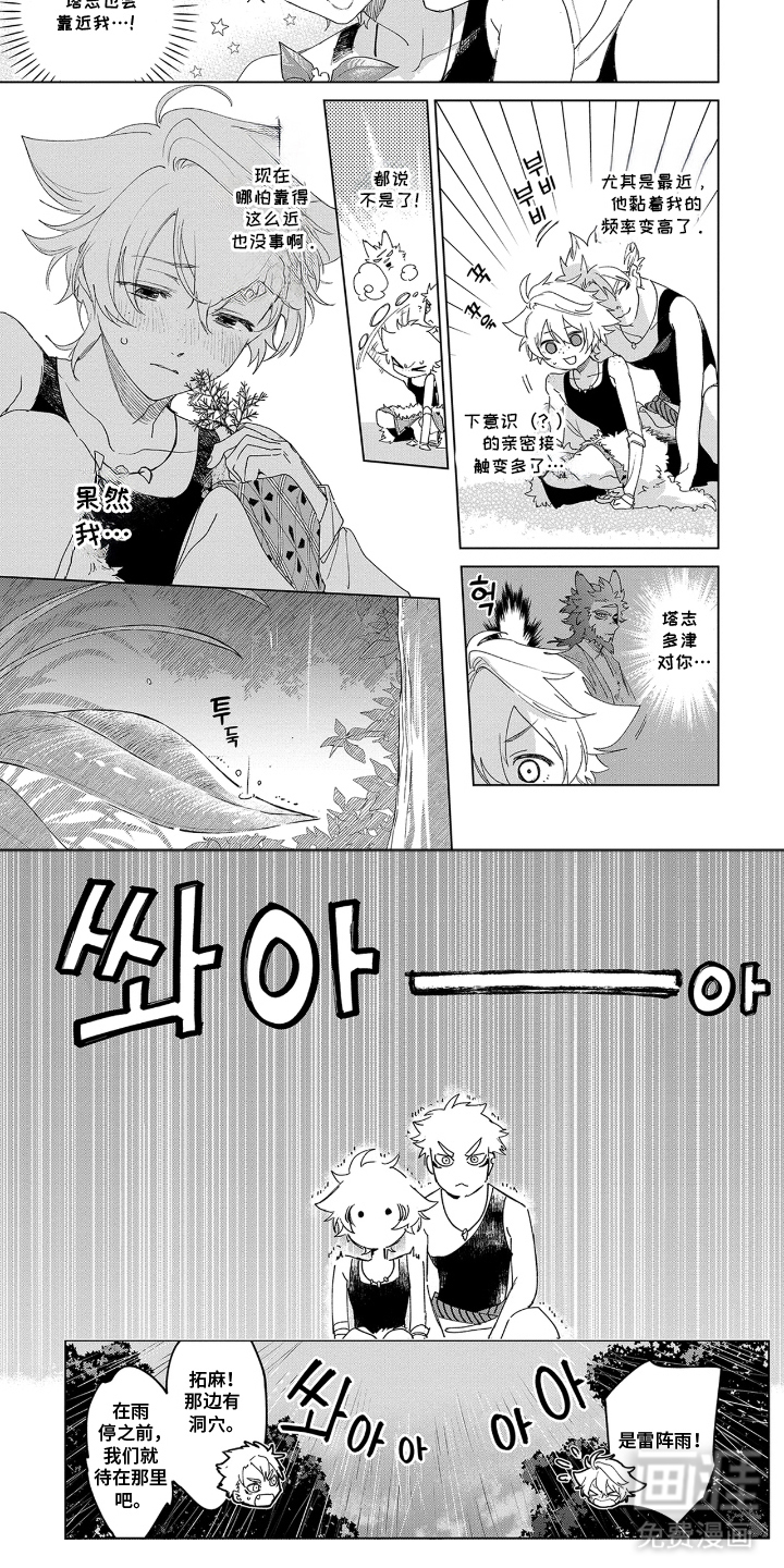 狼群中的少年漫画-图8