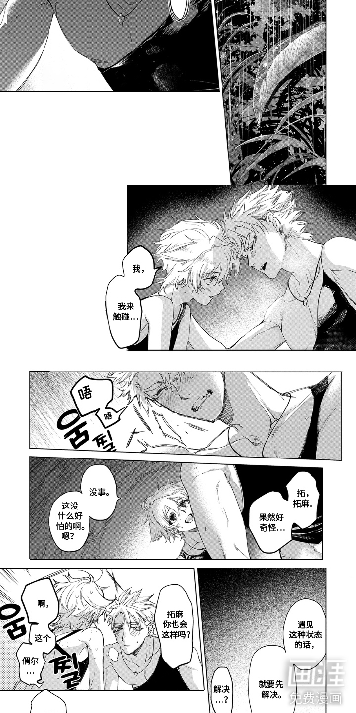 狼群中的少年漫画-图5