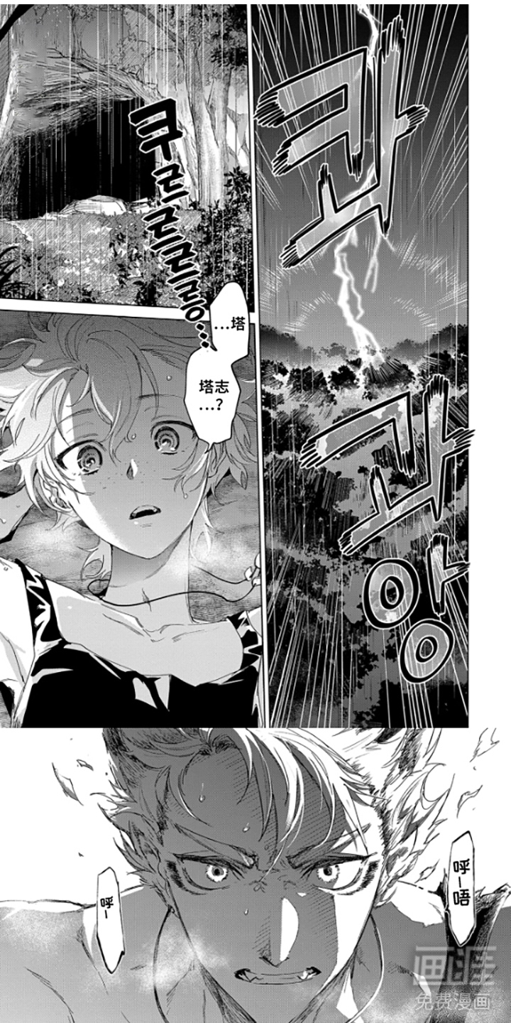 狼群中的少年第8话第1页
