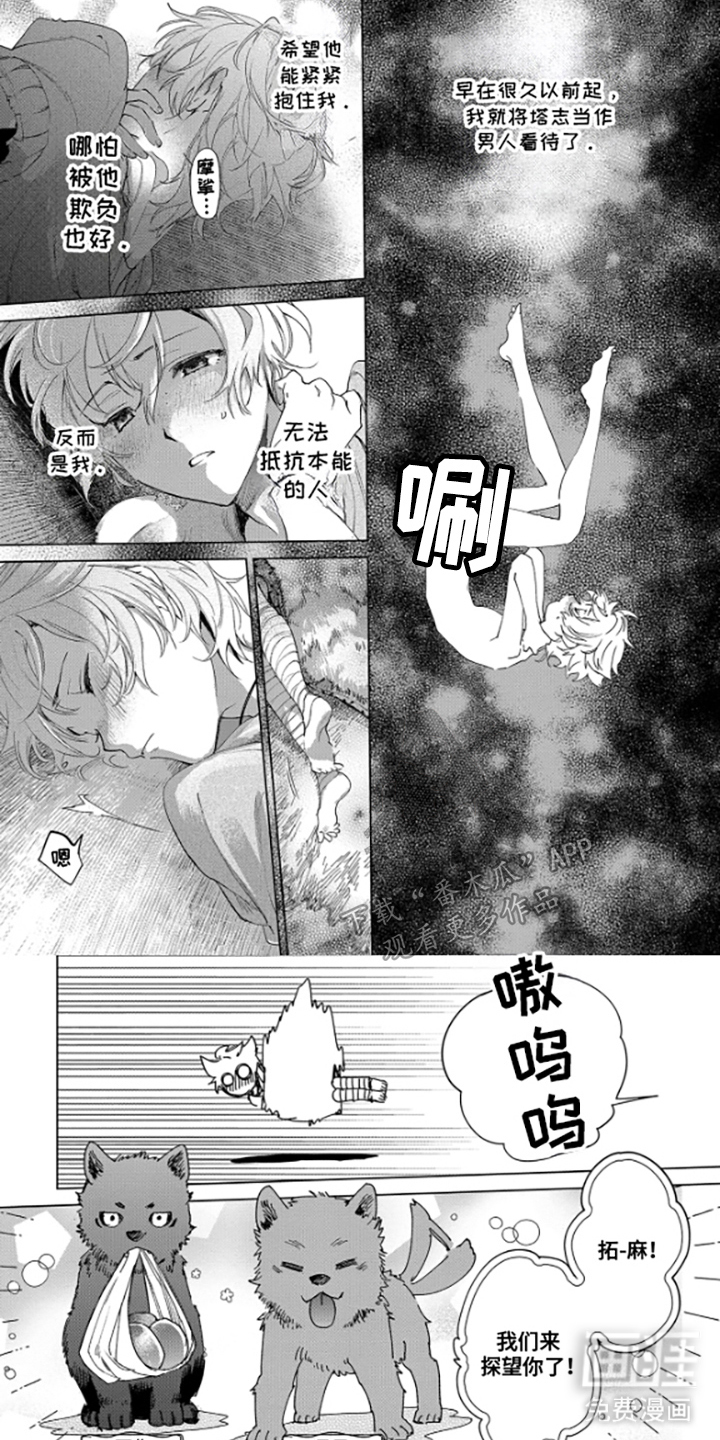 狼群中的少年漫画-图6