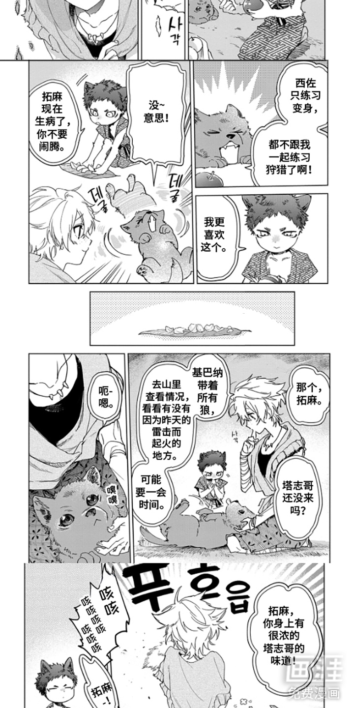 狼群中的少年漫画-图8