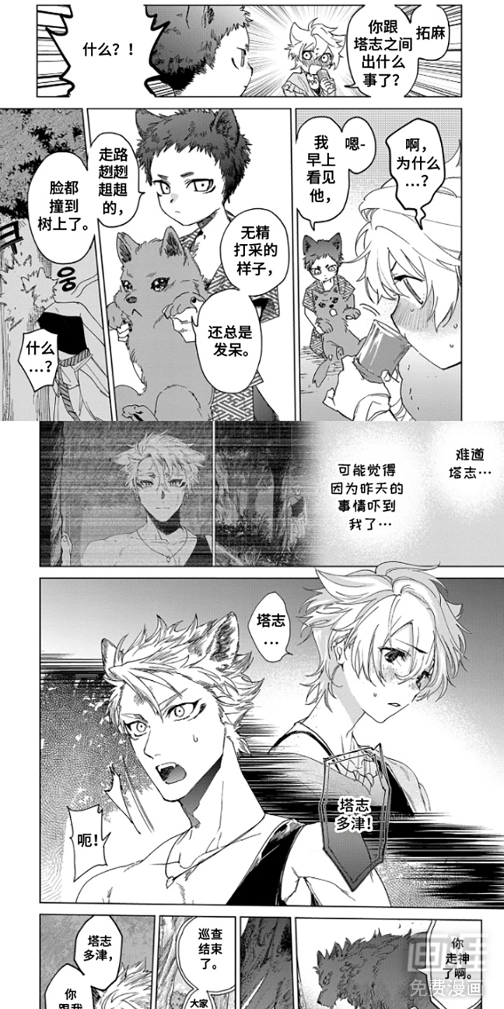 狼群中的少年第9话第1页