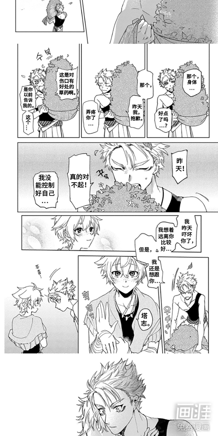 狼群中的少年漫画-图6