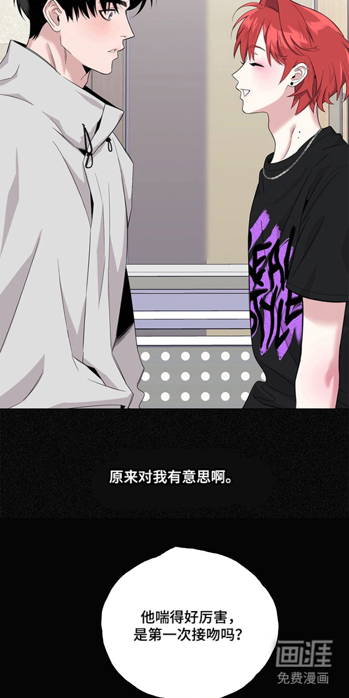 恋人是个调皮鬼漫画-图9