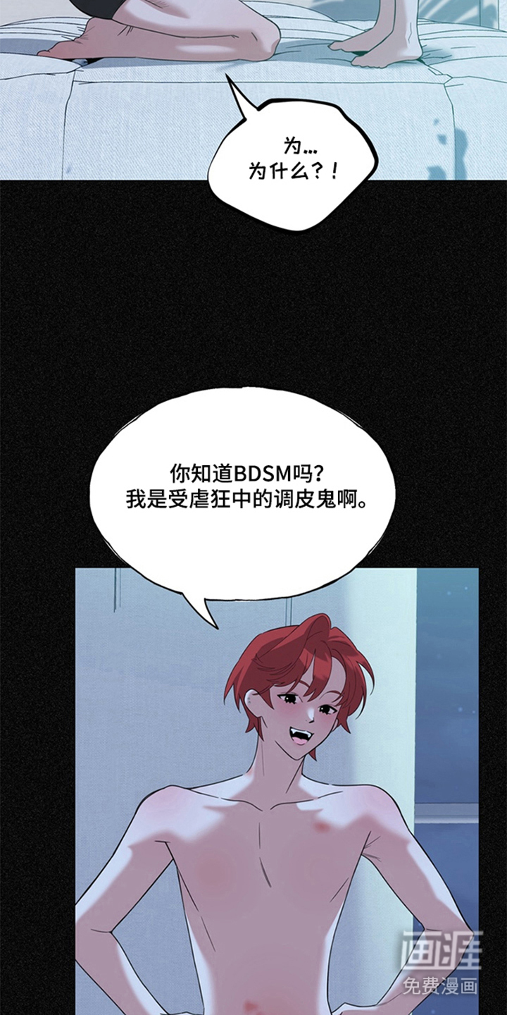 恋人是个调皮鬼漫画-图16