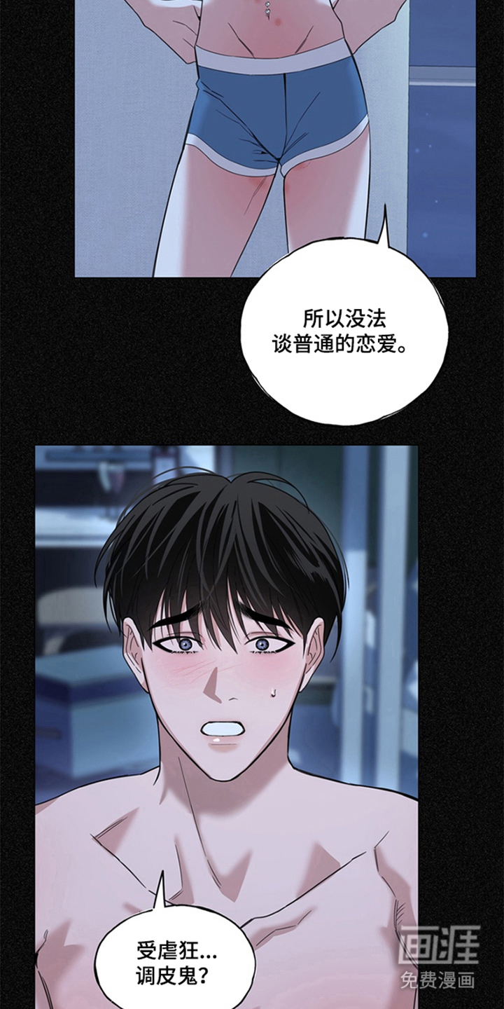 恋人是个调皮鬼漫画-图17