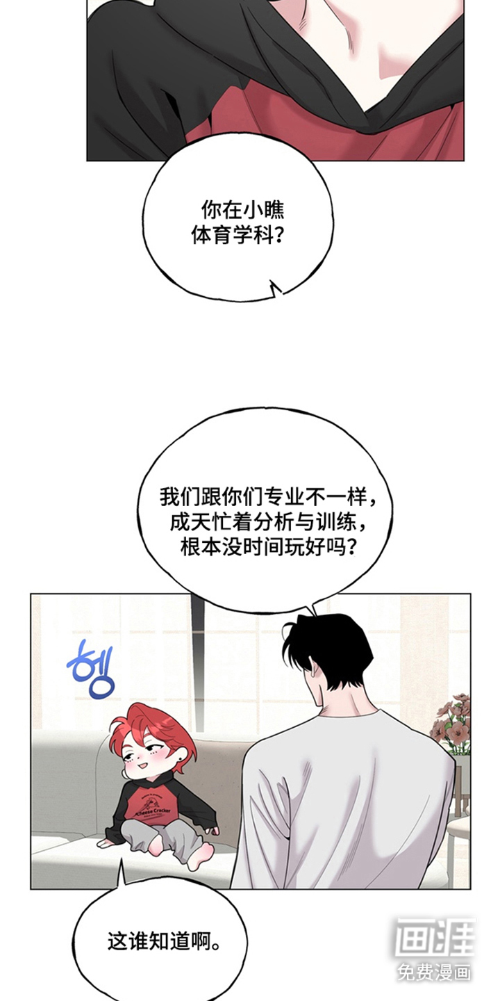 恋人是个调皮鬼漫画-图4