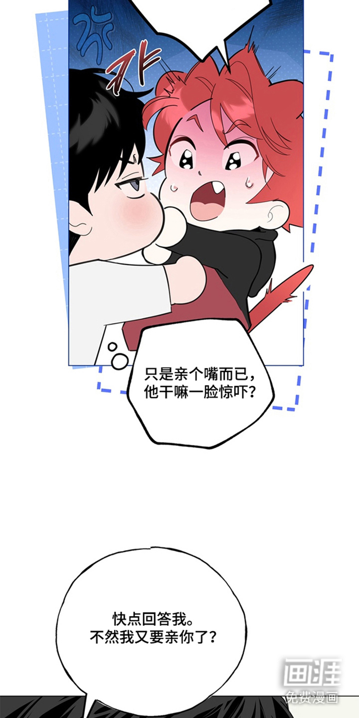 恋人是个调皮鬼漫画-图13