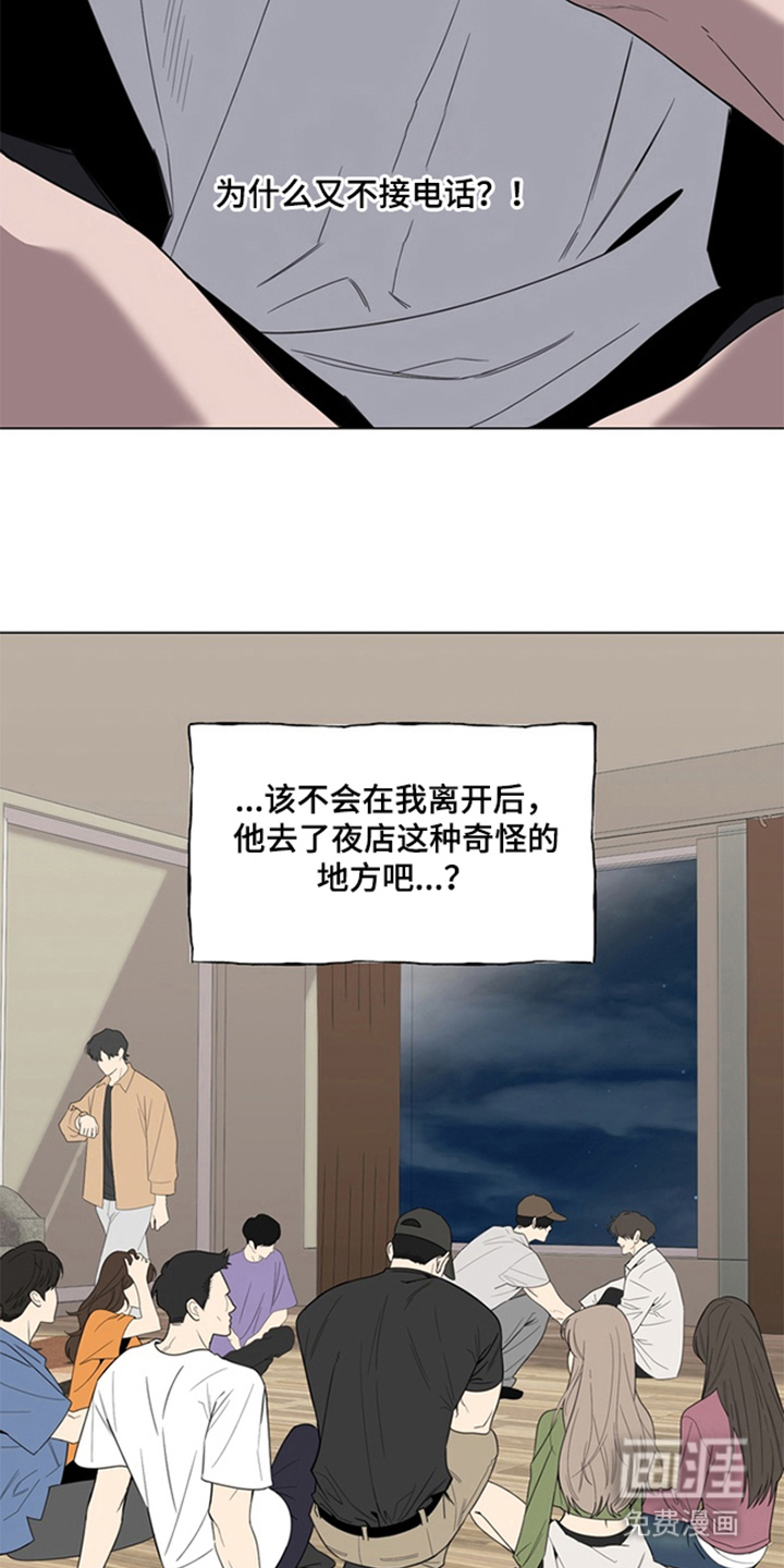 恋人是个调皮鬼漫画-图4