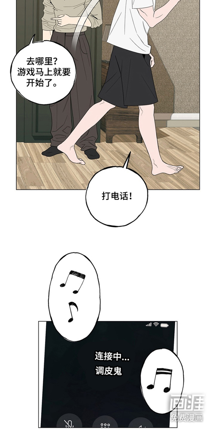恋人是个调皮鬼漫画-图6