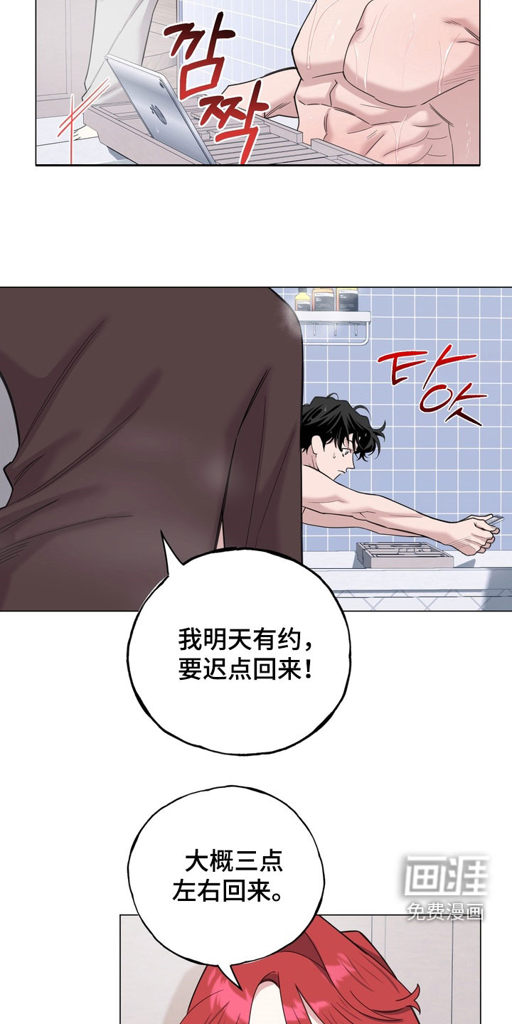 恋人是个调皮鬼漫画-图13
