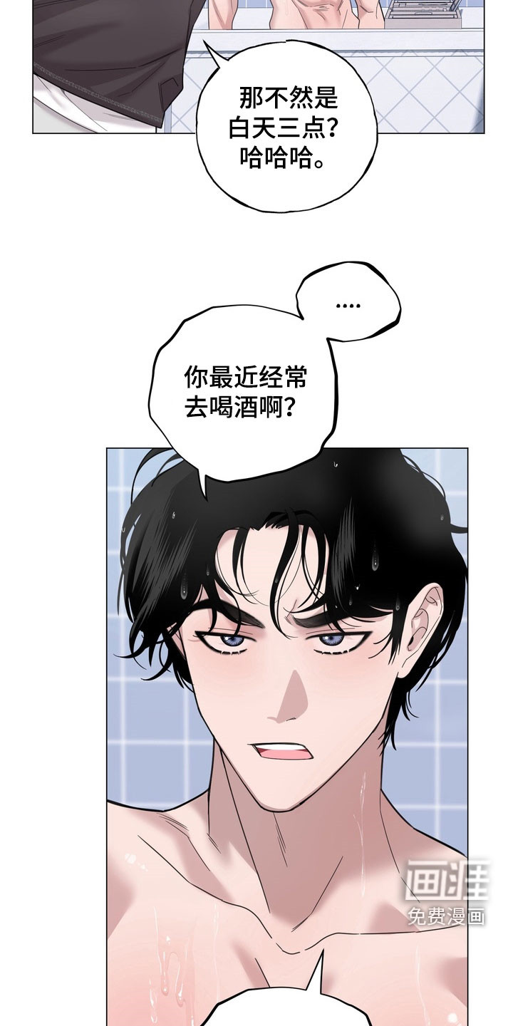 恋人是个调皮鬼漫画-图15