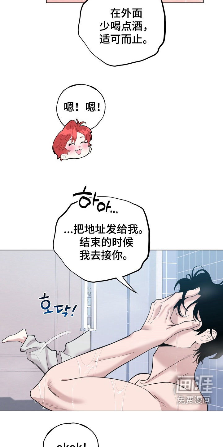 恋人是个调皮鬼漫画-图16