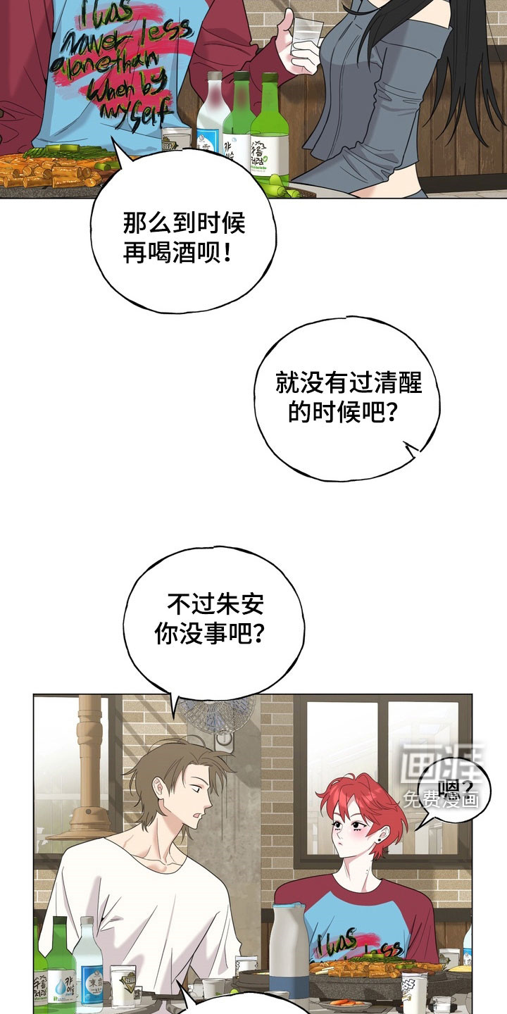 恋人是个调皮鬼漫画-图21