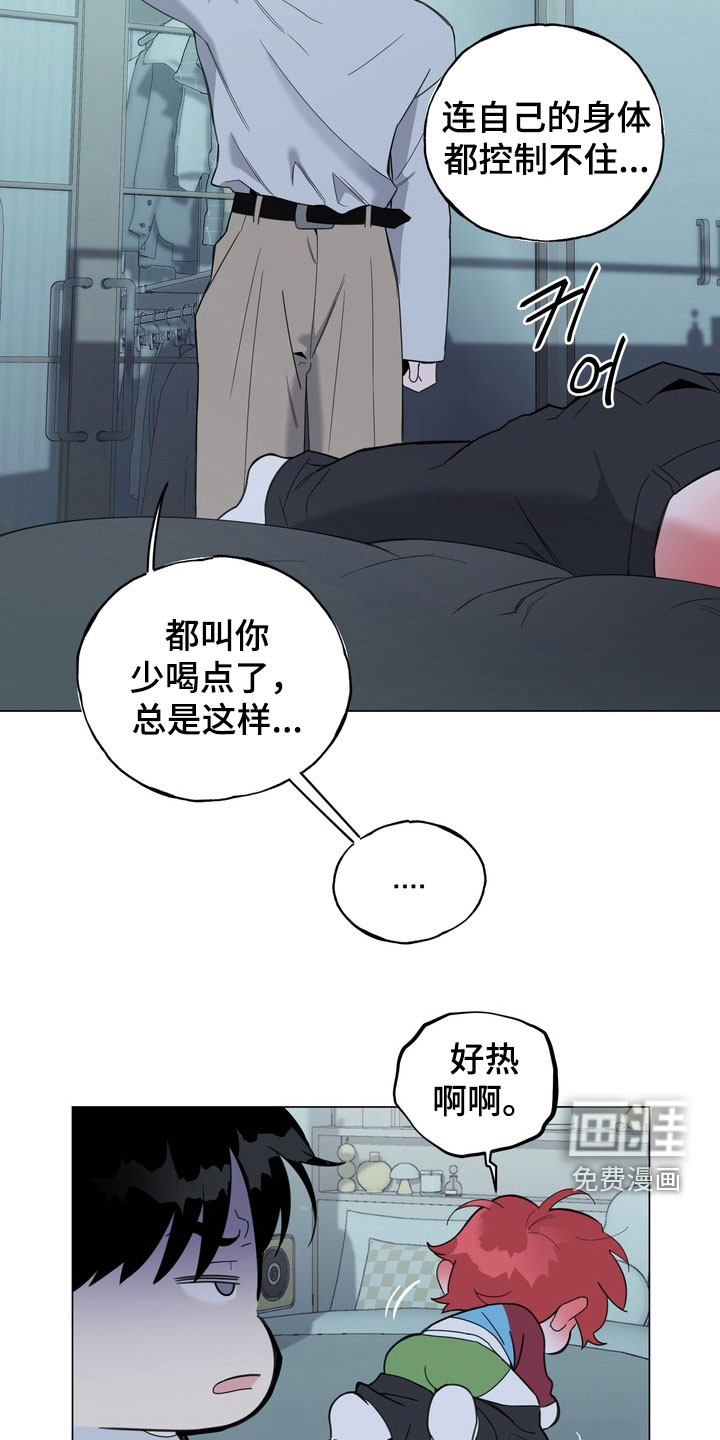 恋人是个调皮鬼漫画-图6