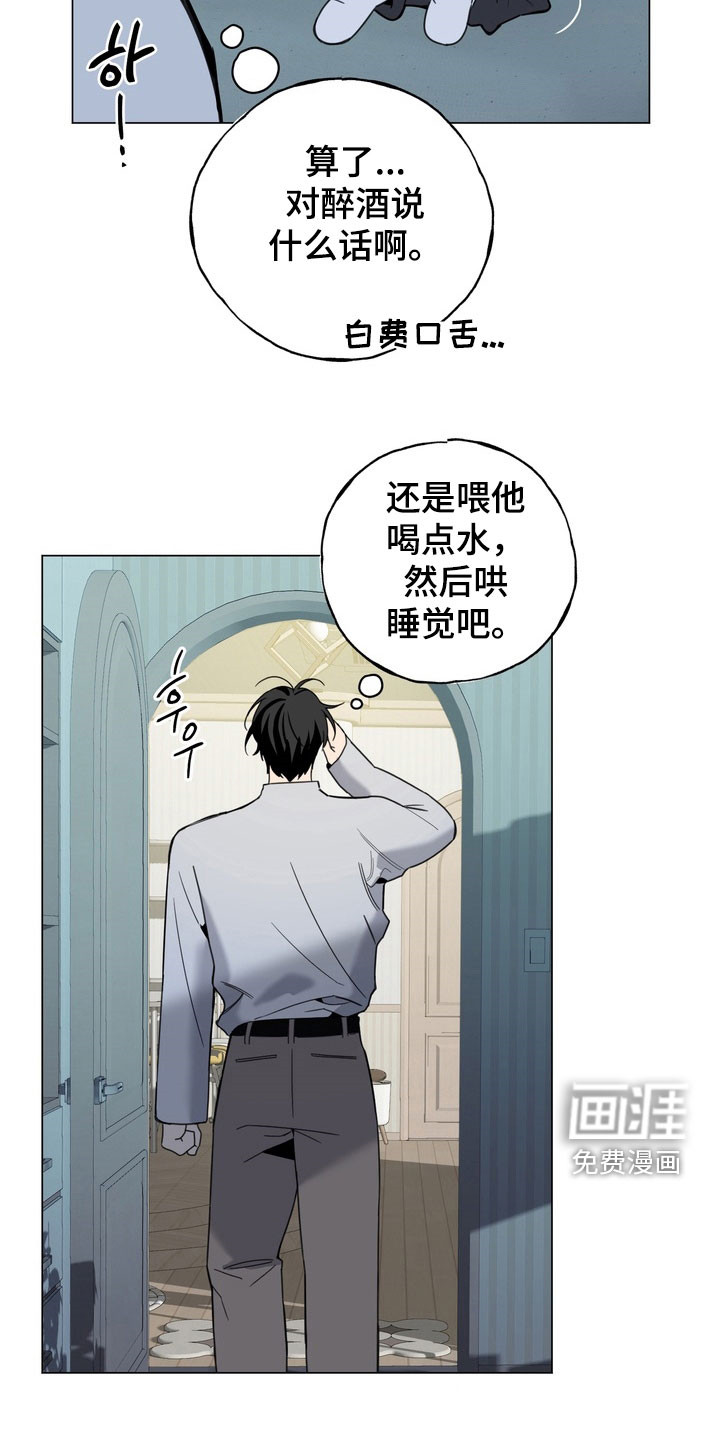 恋人是个调皮鬼漫画-图7
