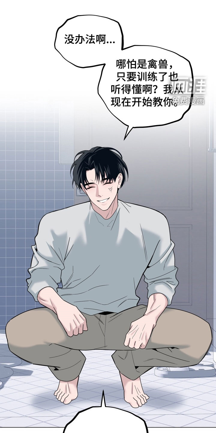 恋人是个调皮鬼漫画-图22