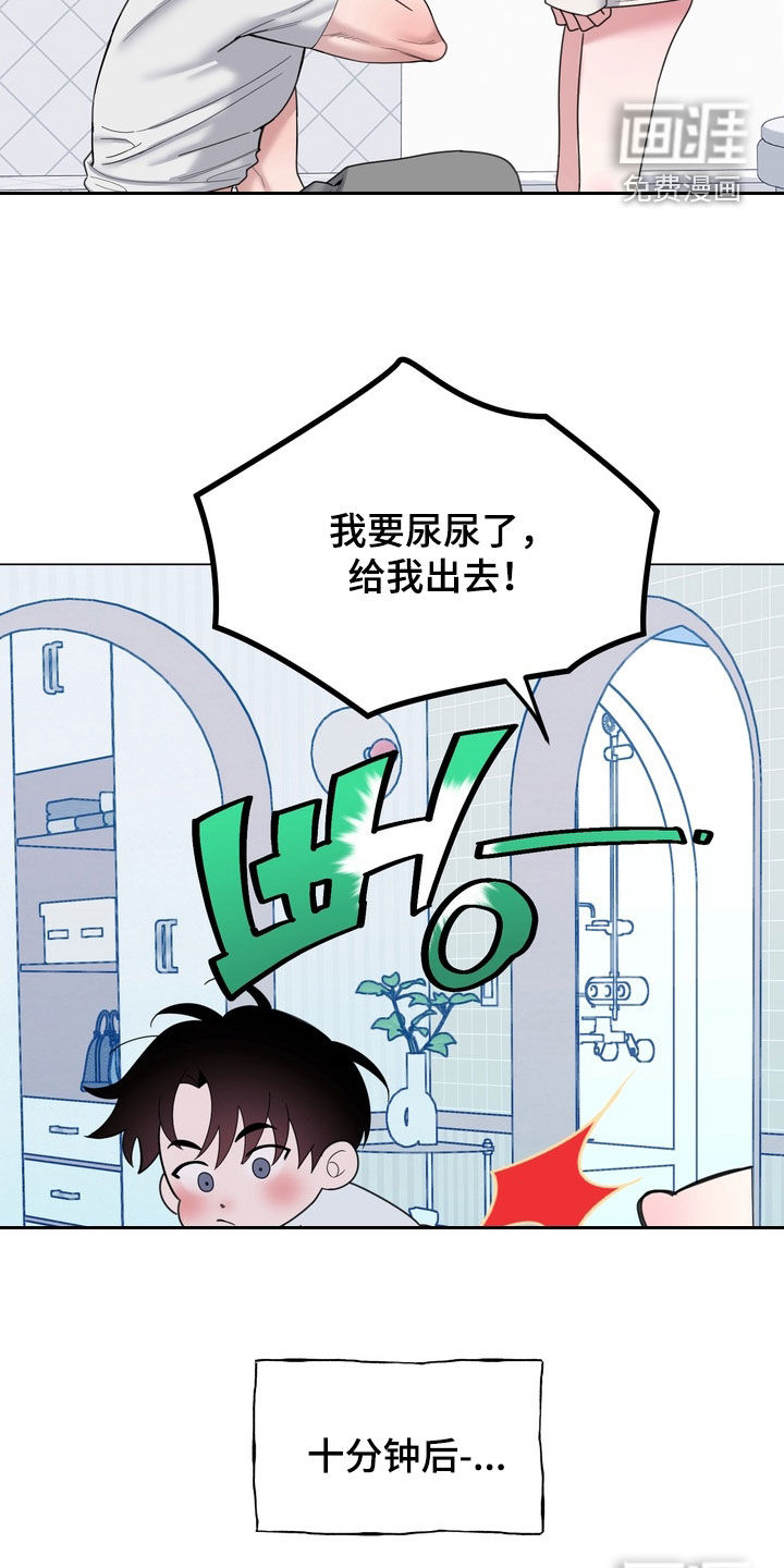 恋人是个调皮鬼漫画-图16