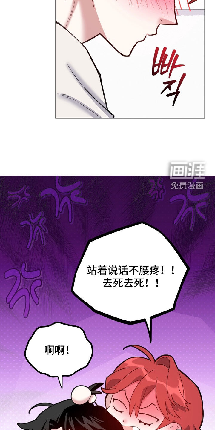 恋人是个调皮鬼漫画-图27