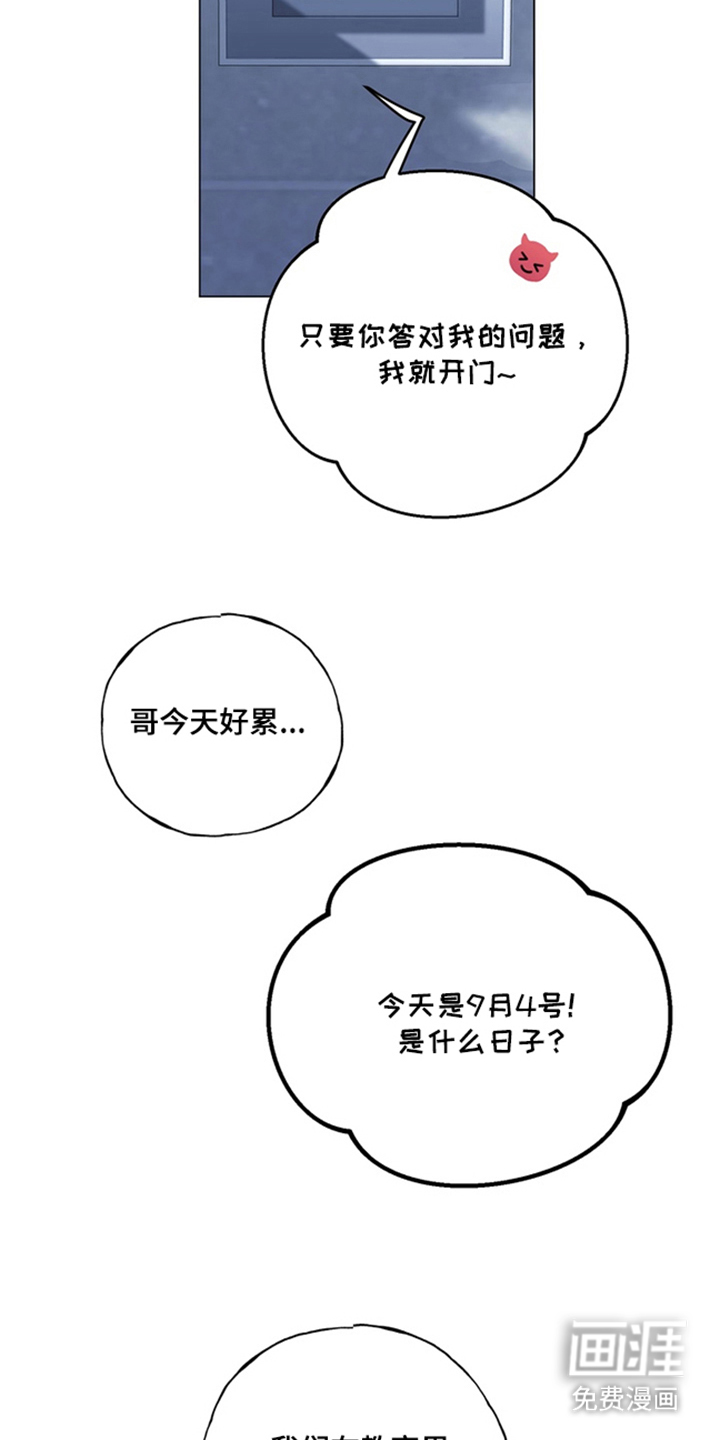 恋人是个调皮鬼漫画-图6