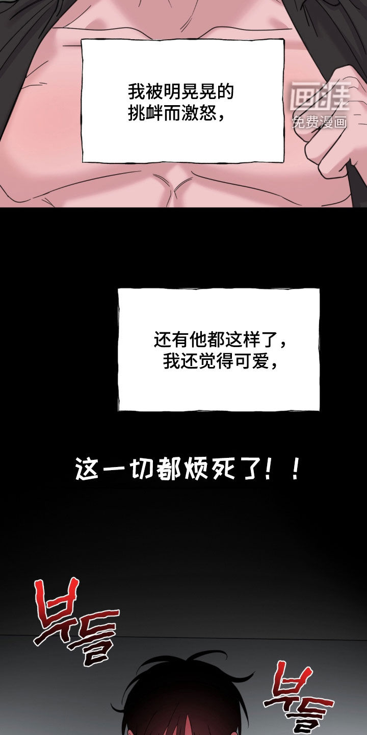 恋人是个调皮鬼漫画-图10