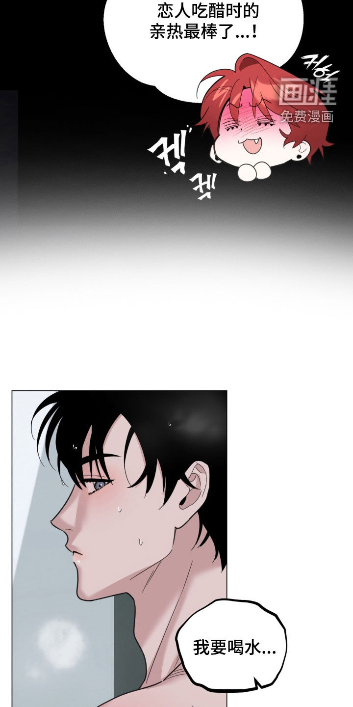 恋人是个调皮鬼漫画-图12