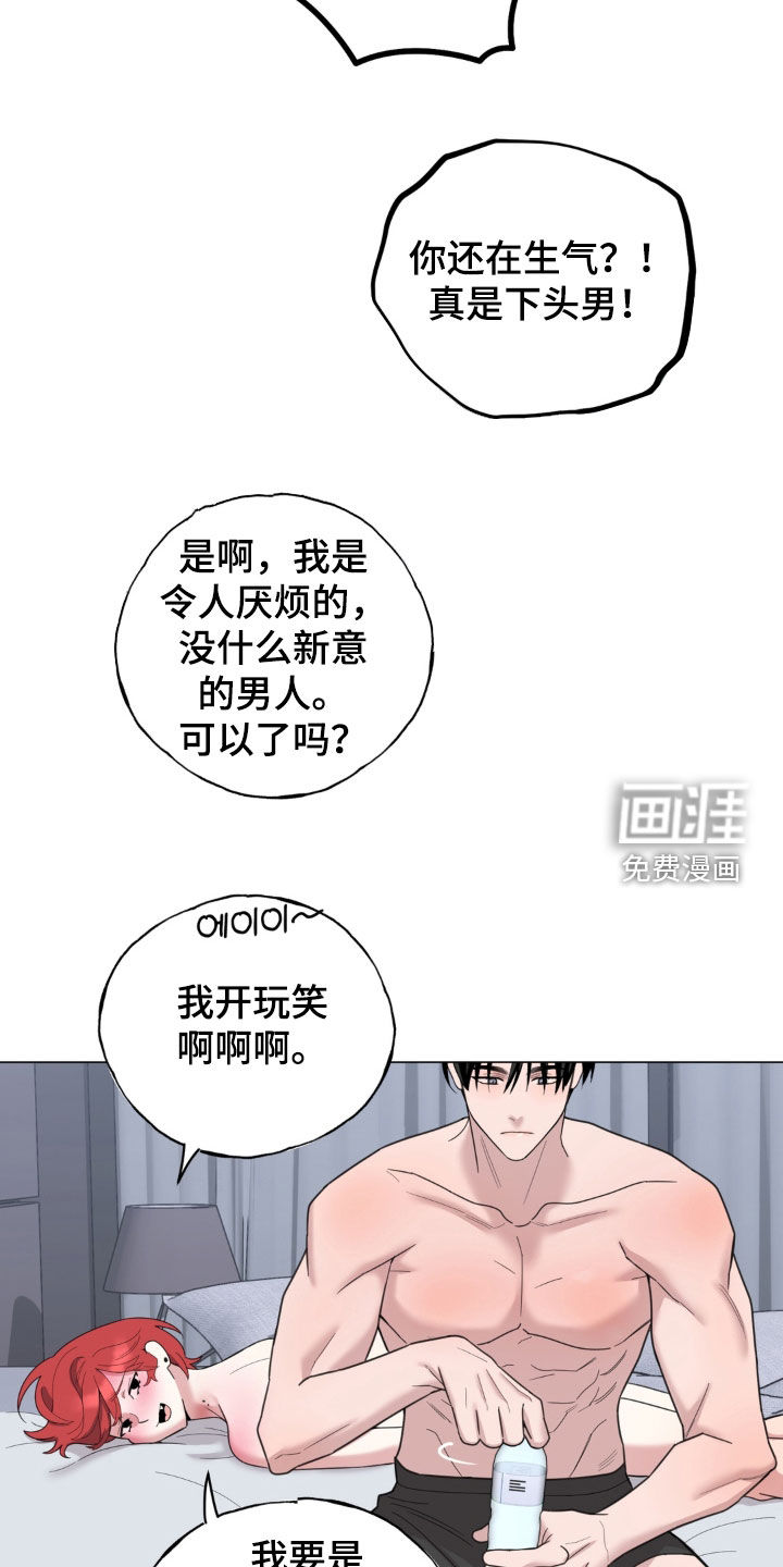 恋人是个调皮鬼漫画-图14