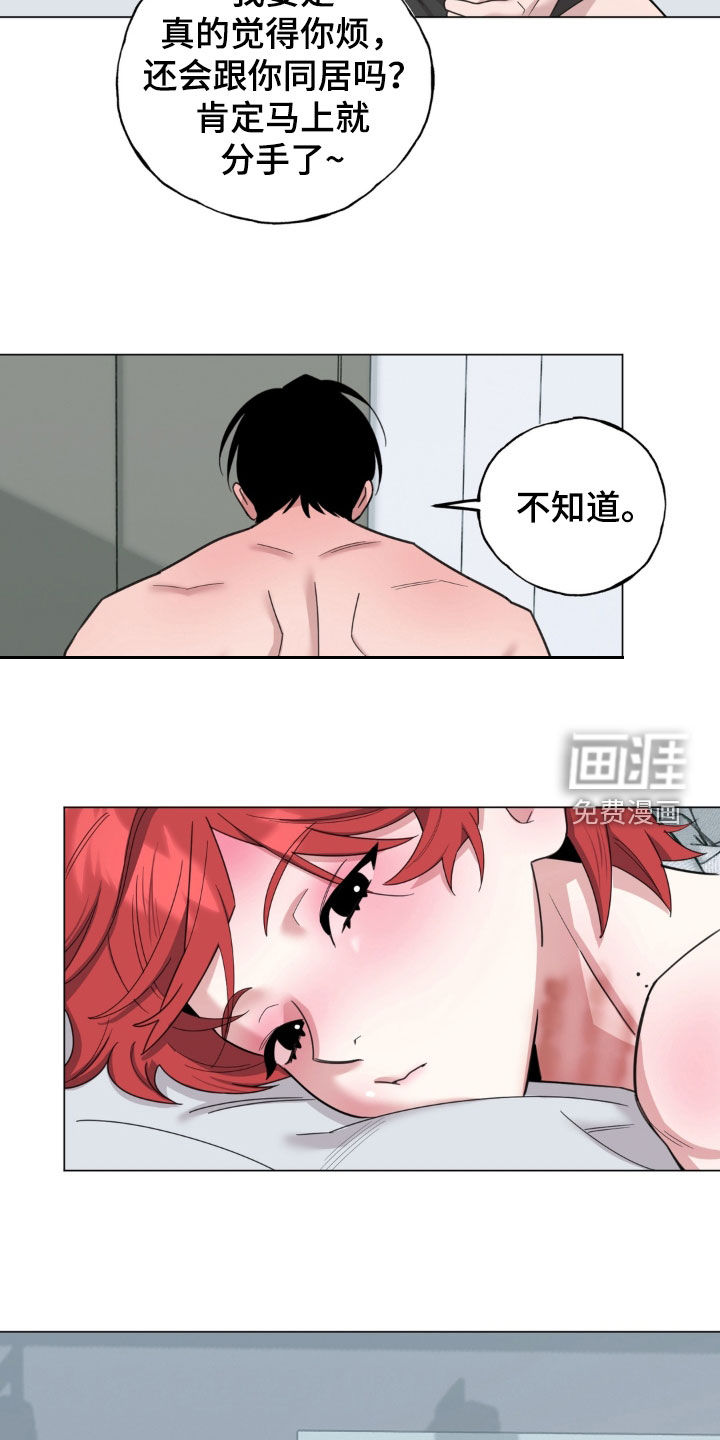 恋人是个调皮鬼漫画-图15