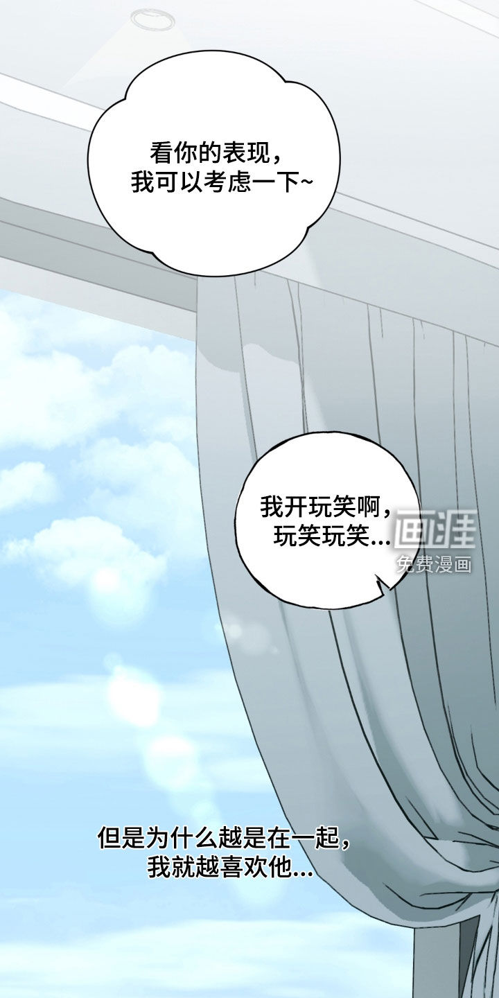 恋人是个调皮鬼漫画-图25