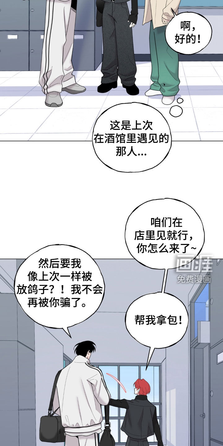 恋人是个调皮鬼漫画-图10