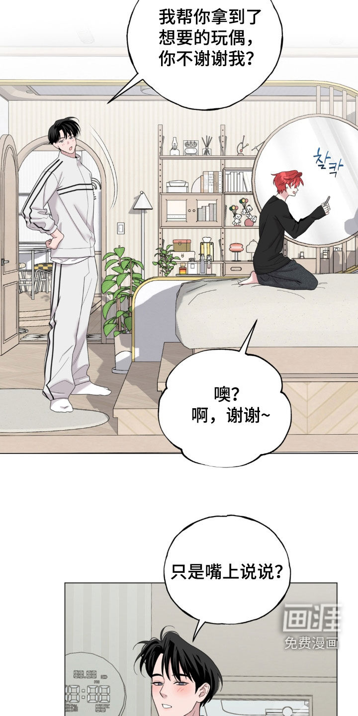 恋人是个调皮鬼漫画-图11