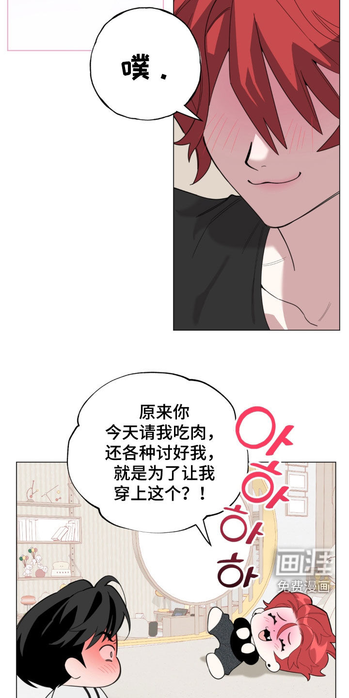恋人是个调皮鬼漫画-图22