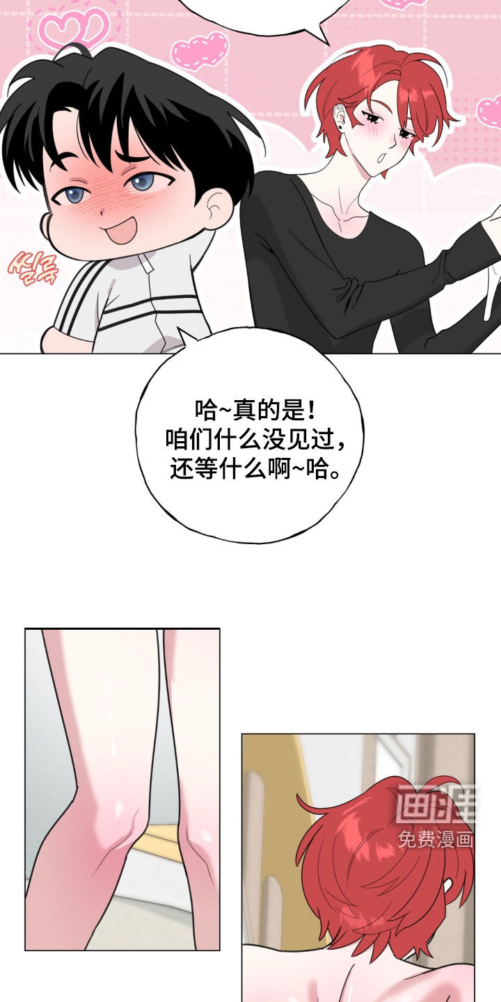 恋人是个调皮鬼漫画-图26