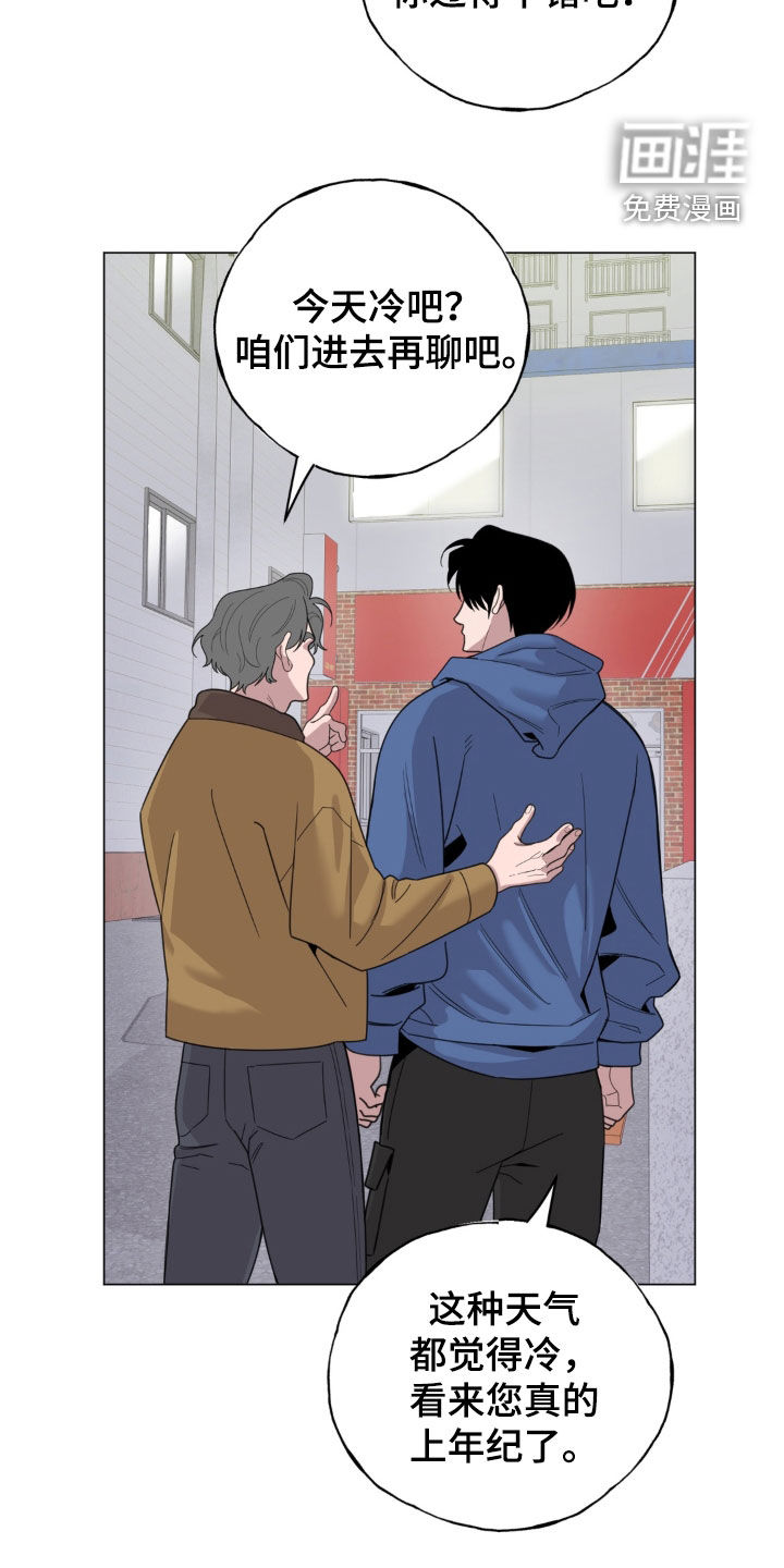恋人是个调皮鬼漫画-图3